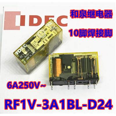 IDEC和泉RF1V-3A1BL-D24 5A1BL-D24 SF1V-6-07L 4-07L继电器4A2BL