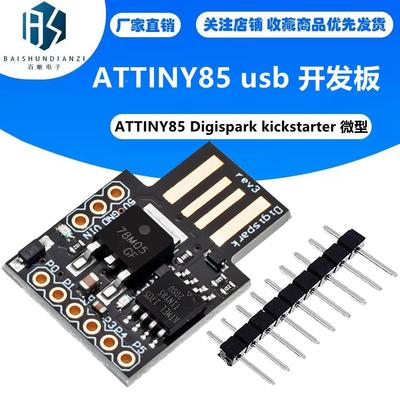 ATTINY85 Digispark kickstarter 微型 usb 开发板