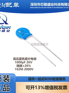 高压瓷片电容 102M 2KV 蓝色高压电容1000PF 2000V 精度±20%