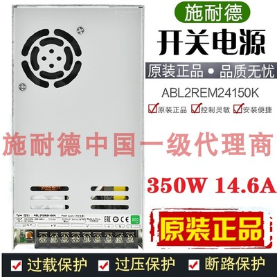 原装正品 施耐德 ABL2REM24150K 开关电源 24V 350W 14.6A替换H型
