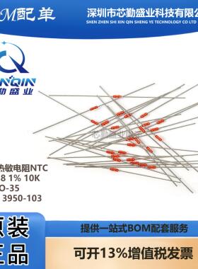 NTC玻封型 二极管MF58 热敏电阻(轴向)10K  DO-35精度1% B值:3950