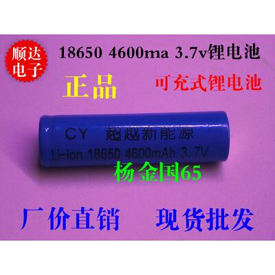 18650 4600ma 3.7v锂电池 可充电式4600MAh 电池 唱戏机专用电池