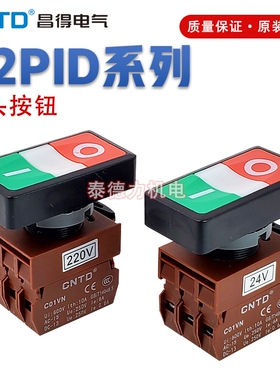 CNTD昌得C2PID双头双位带灯自复位启动停止按钮1开1闭 C01VN 220V