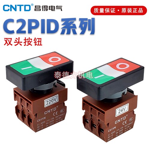CNTD昌得C2PID双头双位带灯自复位启动停止按钮1开1闭 C01VN 220V