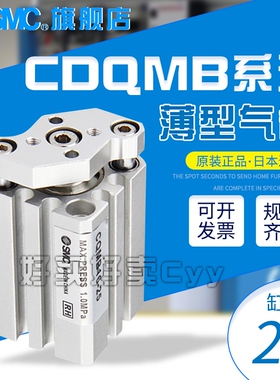 SMC原装CQMB/CDQMB25-5/10/15/20/25/30/35/40/45薄型带导杆气缸