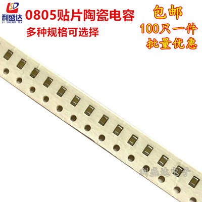 0805贴片陶瓷电容22/24/27/30/33/36/39/43/47/51/56/68/75PF 50V