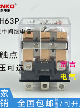 ECNKO日科HH63P HH64P小型中间继电器LY4 LY3银点AC220VDC24V宽脚