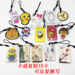 【P029】ID卡通滴胶卡 5200滴胶卡 可反复擦写复制 随机发货