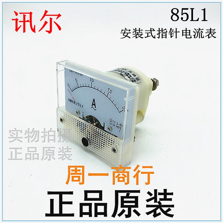 SHER迅尔85L1-A指针式交流电流表1A2A3A5A10A15A20A30A100A150A/5