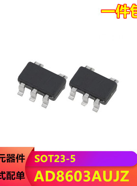 进口原装 AD8603AUJZ AOX SOT-23-5 精密CMOS轨到轨运算放大器