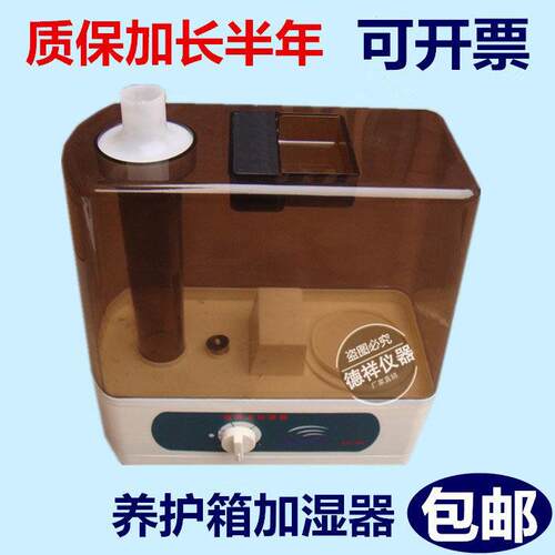 HBY-40B恒温恒湿养护箱加湿器 CJS-10C型超音波加湿器 喷雾器德祥