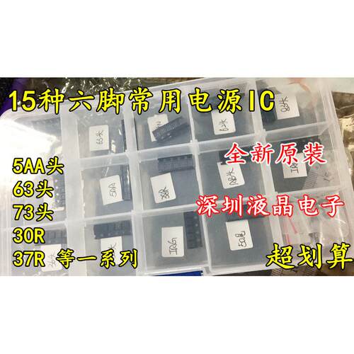 液晶电源常用六脚电源IC元件包15种各5个 送元件】NCP1251 LD7538
