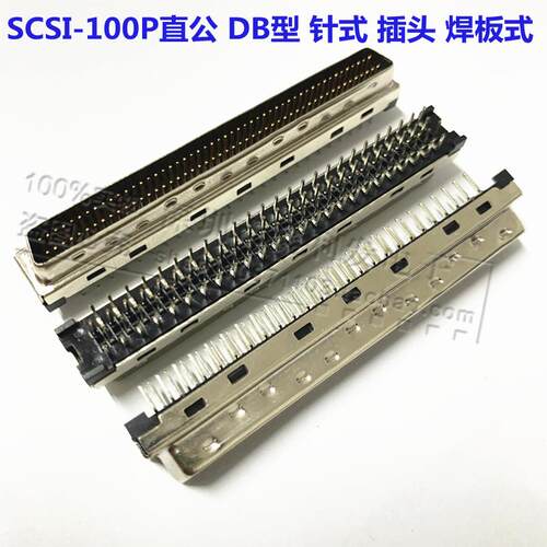 伺服器插头 SCSI-100P直公 DB型 针式公头 焊板式 直针 直插100芯