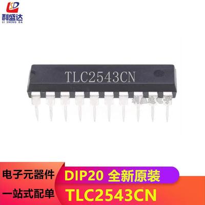 全新原装TLC2543CN TLC2543 DIP-20 12位串行A/D 直插模数转换器