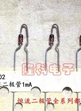 E-102石冢1mA限流二极管E-102RE恒流二极管SEMITEC进口CRD日本1.0