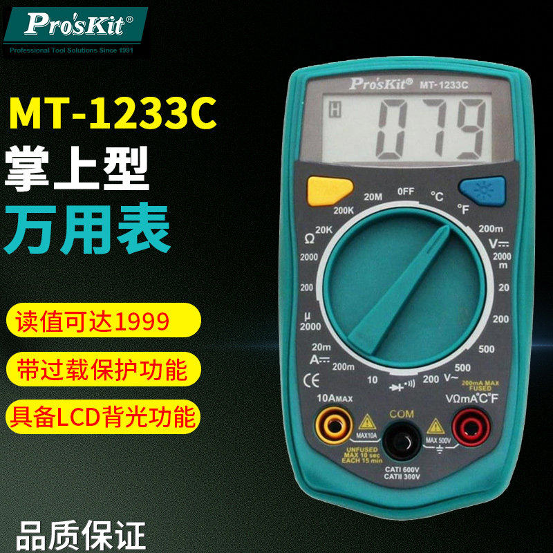 宝工掌上型高精度数字万用表USB电脑连接多功能自动量程万用表图片