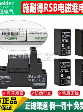 施耐德DC24V继电器RSB2A080BD JD P7 1A120BD RSZE1S35M 48M 220V