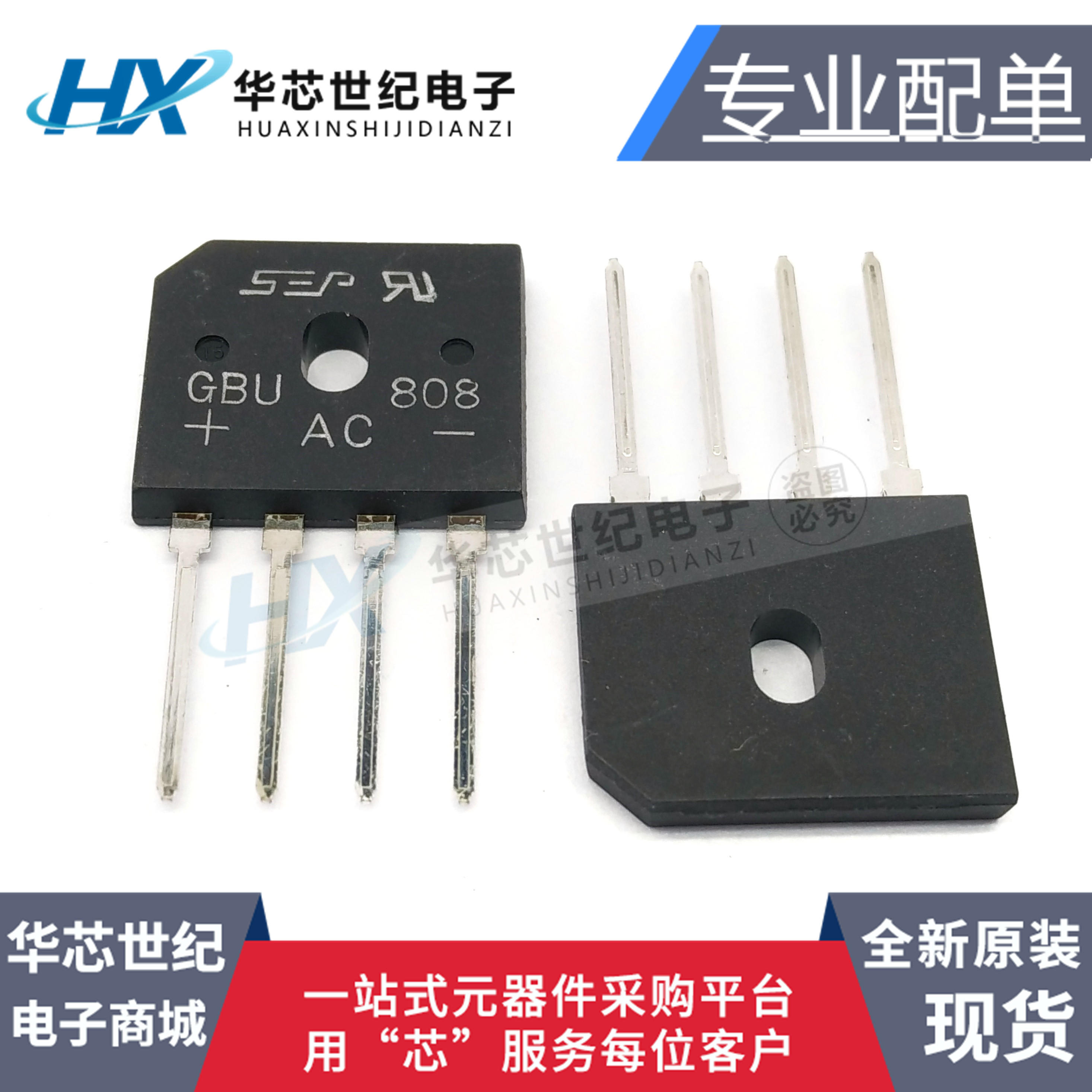 全新 GBU808 GBU 808整流桥 桥堆 整流桥堆 8A 800V 整流器