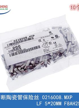 快熔断陶瓷管保险丝 0216008.MXP LF 5*20MM F8AH250VP (10个)