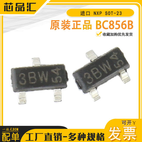 原装正品 BC856B 丝印3BW SOT-23 -65V/-100mA 贴片三极管