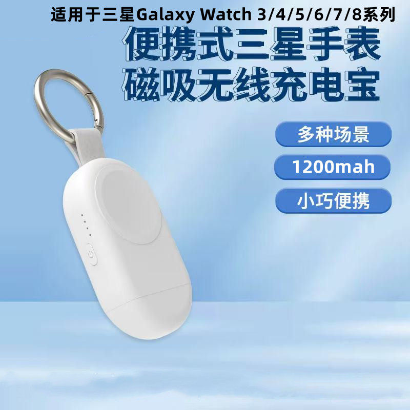 适用三星手表watch8/9/7/6/5/4充电器磁吸充电宝便携式旅行应急充