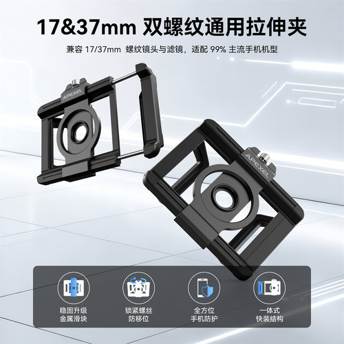 手机兔笼夹37MM/17MM螺纹口径