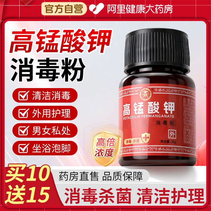 高锰酸钾外用片粉末坐浴妇科专用溶液高猛杀菌高纯度消毒洗液颗粒