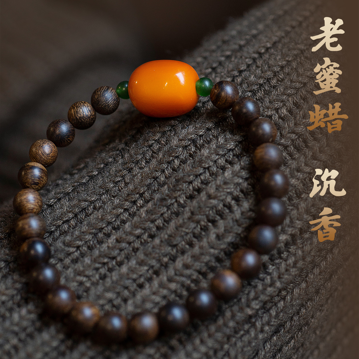 此观真品沉水文莱奇楠沉香手串