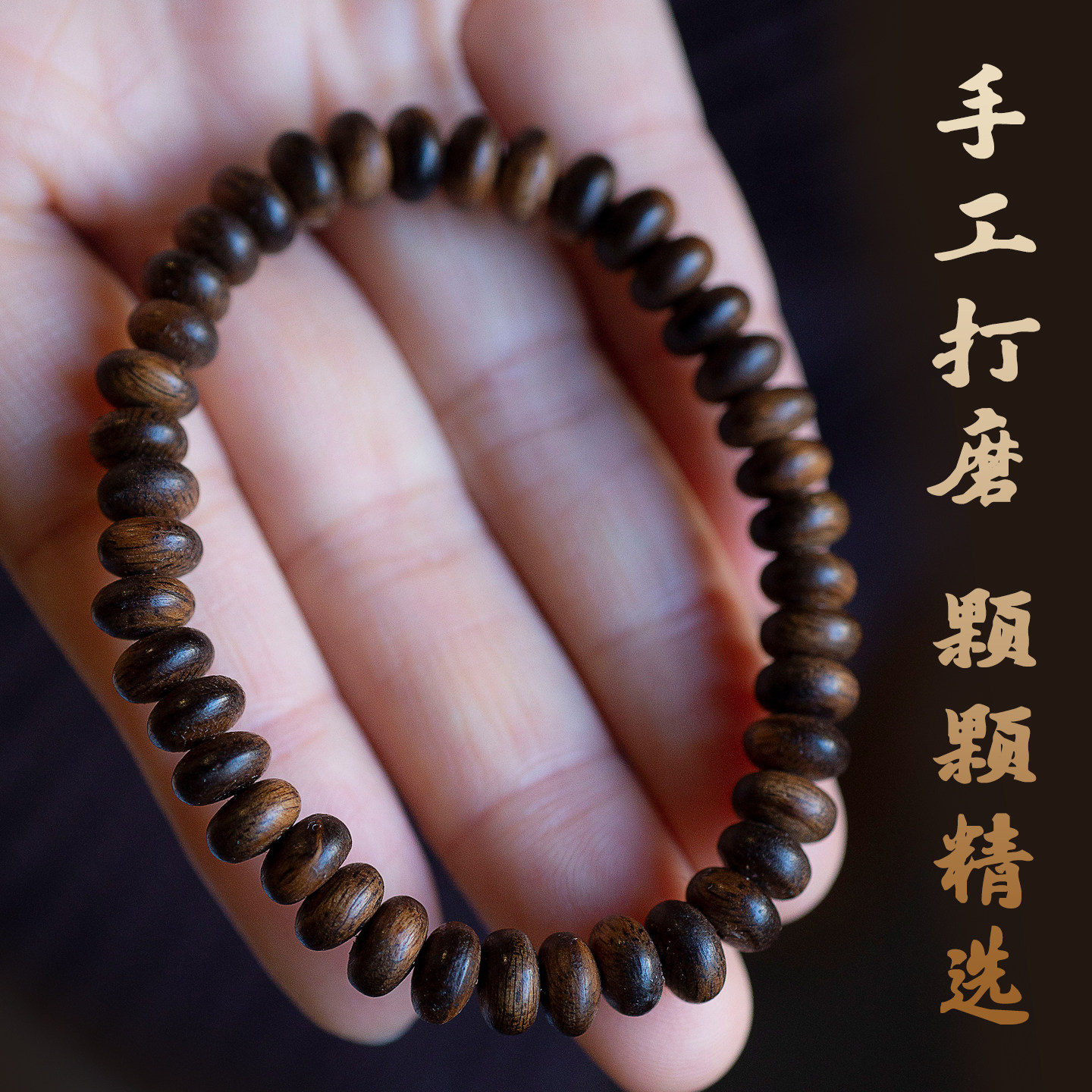 沉水文莱奇楠沉香手串