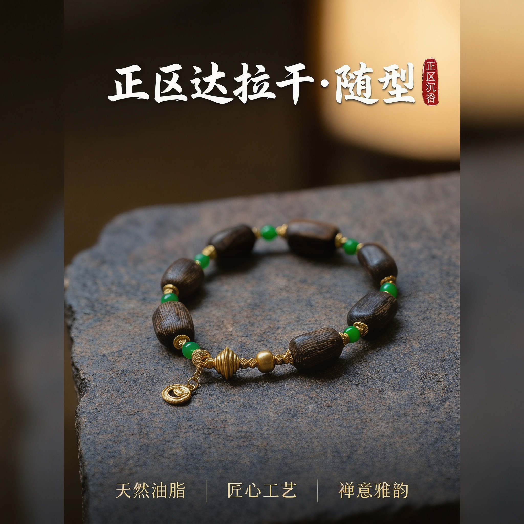 此观国风沉香手串女天然正区达拉干随型手工小众DIY设计佛珠手链