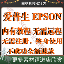 爱普生EPSON L系类 L1258 L1259 L3218 打印机废墨已满清零软件