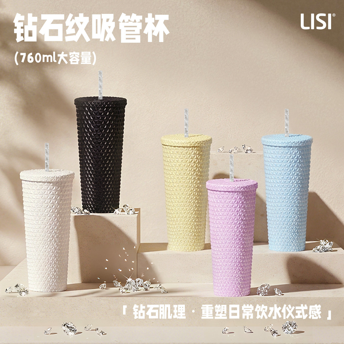 LISI利时高颜值大容量吸管杯