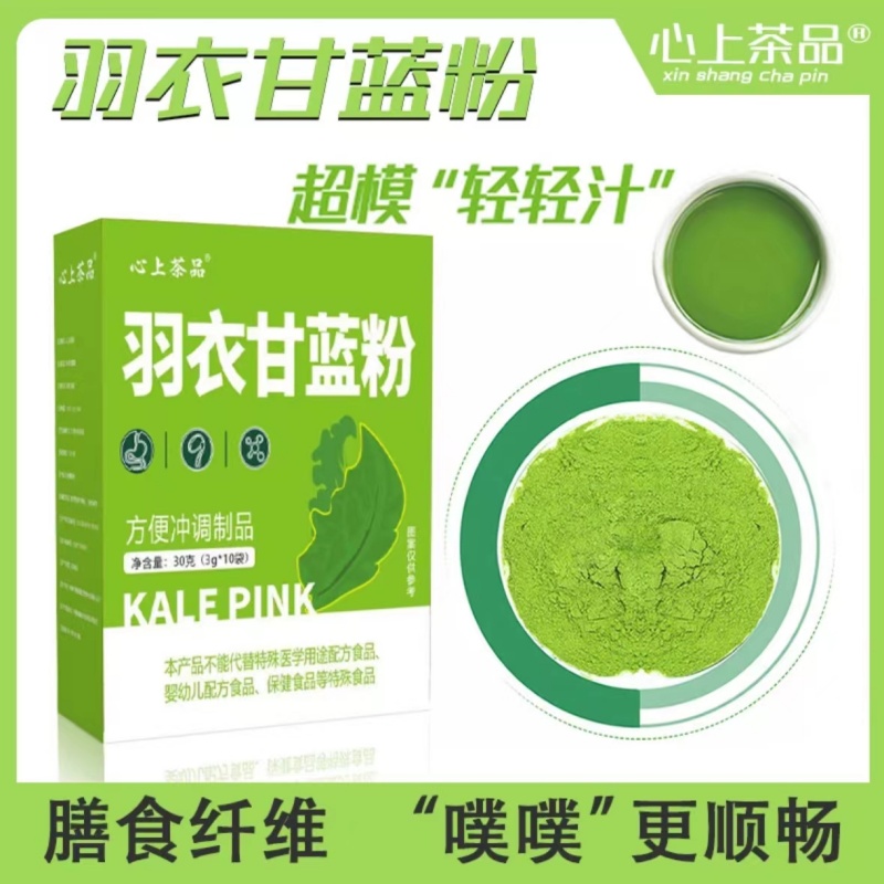 羽衣甘蓝粉膳食纤维B420益生菌青汁代蔬菜粉营养果蔬冲饮HY