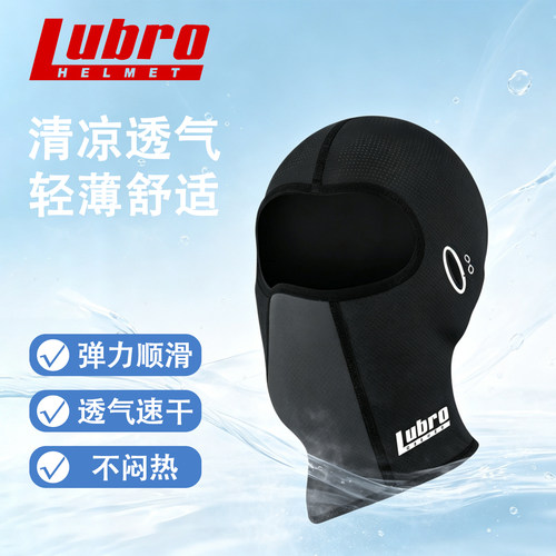 lubro路霸头套通勤骑行不移位