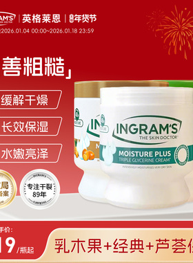 INGRAM'S南非经典大白罐保湿霜乳木果身体乳芦荟水润留香