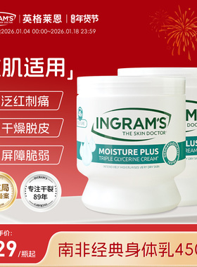INGRAM'S南非经典大白罐保湿霜水润身体乳敏感肌可用温和