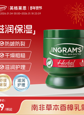 INGRAM'S南非小绿膏草本香樟乳霜修护手足霜干裂舒缓泛红温和保湿