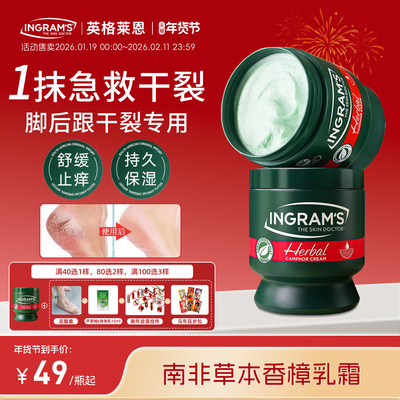 南非英格莱恩小绿膏手足霜