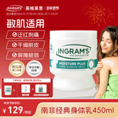 大白罐保湿 INGRAM S南非经典 霜敏感肌温和身体乳霜450ml