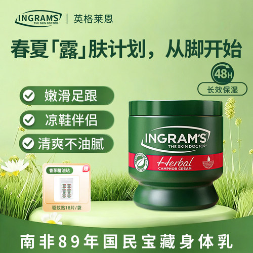 英格莱恩南非小绿膏手足霜