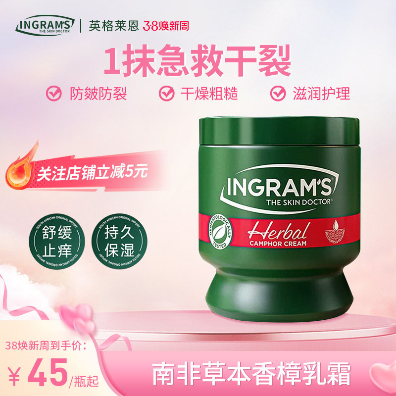 【达人专属】ingram's英格莱恩南非小绿膏草本香樟舒缓保湿修护霜