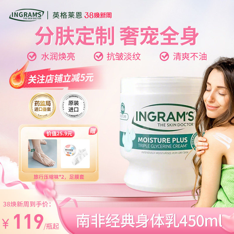 INGRAM'S南非经典大白罐保湿霜水润身体乳敏感肌可用温和
