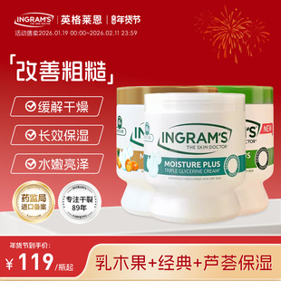 INGRAM'S南非经典大白罐保湿霜乳木果身体乳芦荟水润留香