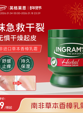 【达人专属】ingram's英格莱恩南非小绿膏草本香樟舒缓保湿修护霜