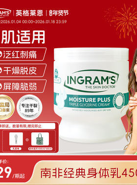 INGRAM'S南非经典大白罐保湿霜敏感肌温和身体乳霜450ml