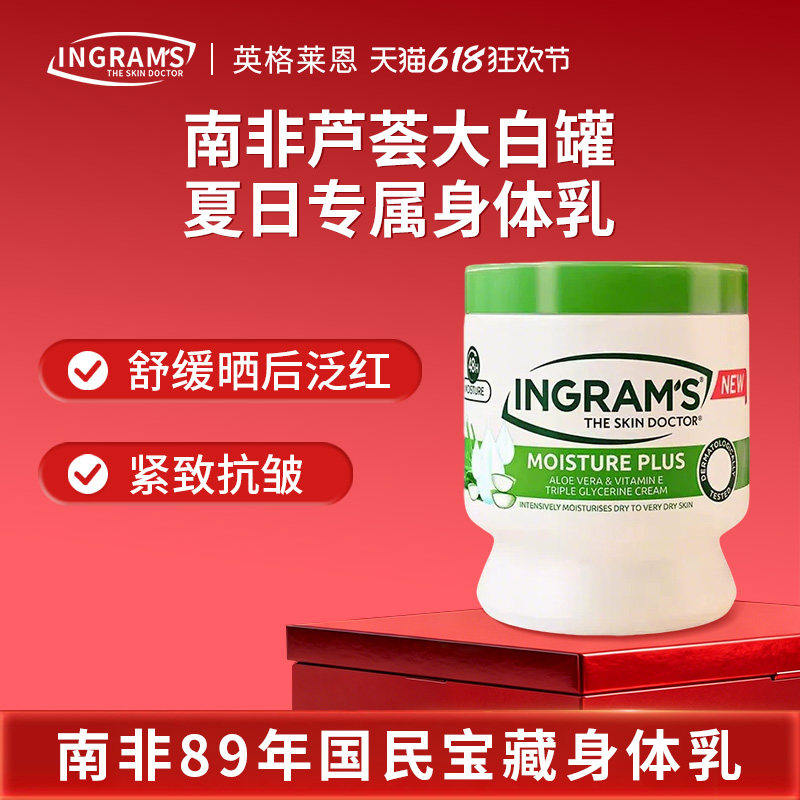 ingram's芦荟维他命E身体乳保湿