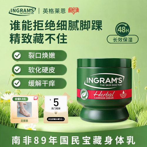 【逛逛】ingram's英格莱恩南非小绿膏草本香樟乳霜保湿修护手乳膏