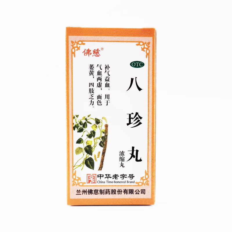 [佛慈]八珍丸200丸*1瓶/盒图片