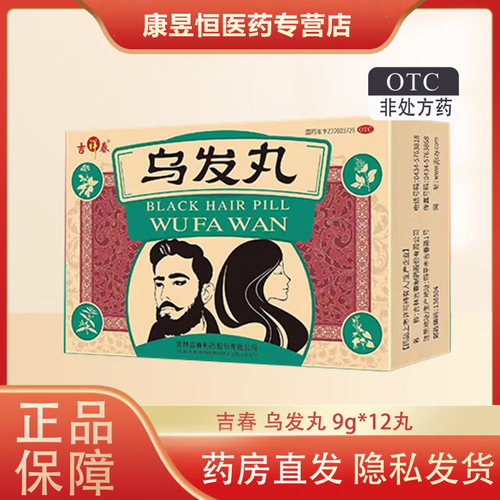 青少年白发症少白头药滋阴健脑凉血黑发正品