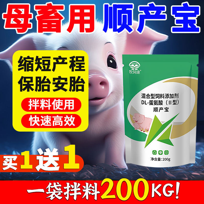 雄牧母猪顺产宝康正品兽用催产素孕畜可专用牛羊促高产多仔助难产